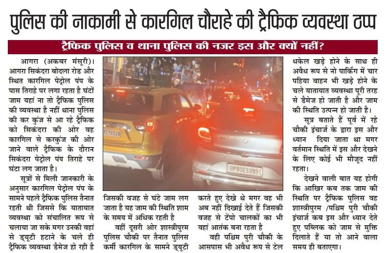 DevendraKumar36's tweet image. आगरा सोशल मीडिया दुबार प्राप्त और समाचार पत्रों में प्रकाशित खबर की नियम अनुसार जांच कर कानूनी कारवाही करने की कृपा करें जिसमें फाइनेंस कर्मियों का आतंक एवं जाम जैसी समस्याएं @agrapolice @Agratraffic @DCPCityAgra @CPAgra_