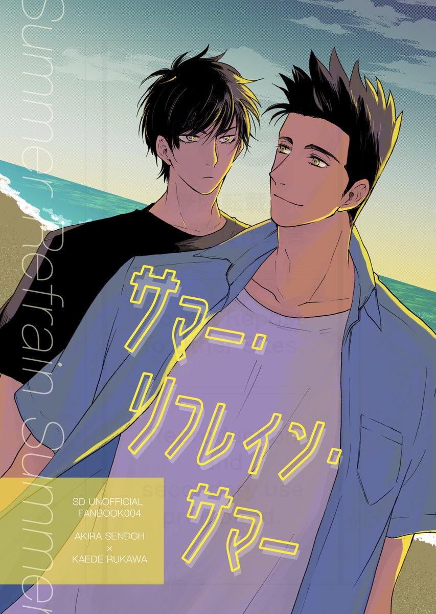【WEB再録】仙流「サマー・リフレイン・サマー」【全文公開中】 | negi
pixiv.net/artworks/13454…
夏が終わる前に…！2023年11月発行の本をWEB再録しました☀️