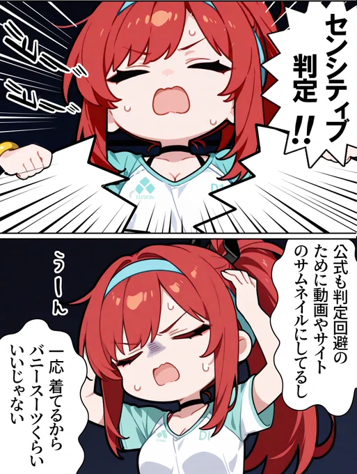 エクシアの漫画もセンシティブの様です…全然そんな事ないのに。 