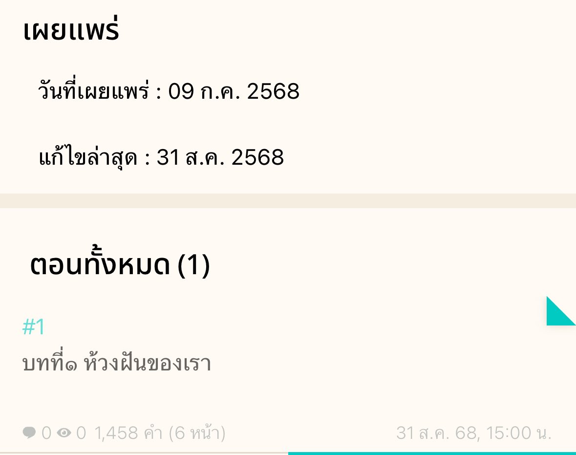 นิยายเรื่องTonight กลางคืนเวลาของเรา เปิดเรื่องแล้วนะคะ 31/08/2025 #Tonightกลางคืนเวลาของเรา