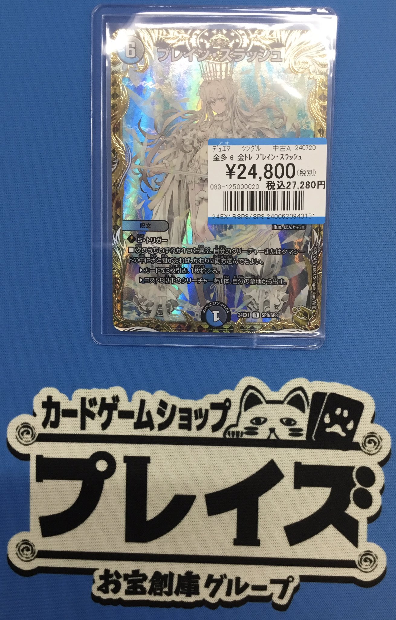 ホイル版】デュエルマスターズ DM24EX4 PR14/PR60 ブレイン