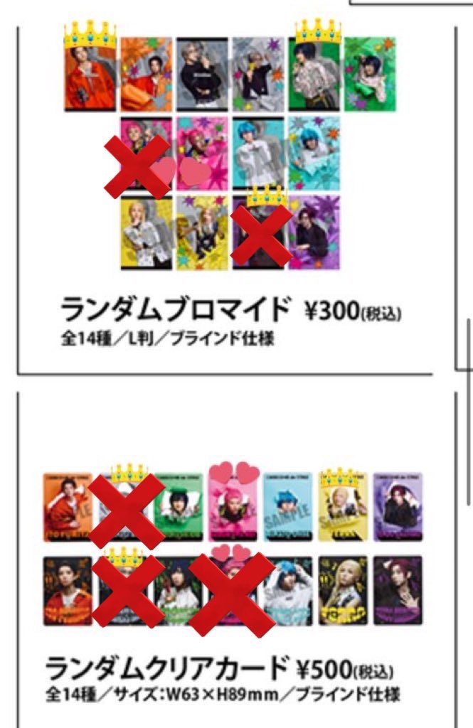 【交換】
カリスマdeステージ カリステ　

譲)クリカ　テラ1

ランブロ　ふみや 依央利

求)猿川 慧

ソワレ前に現地にて交換
検索からでもご気軽にお声がけ下さい