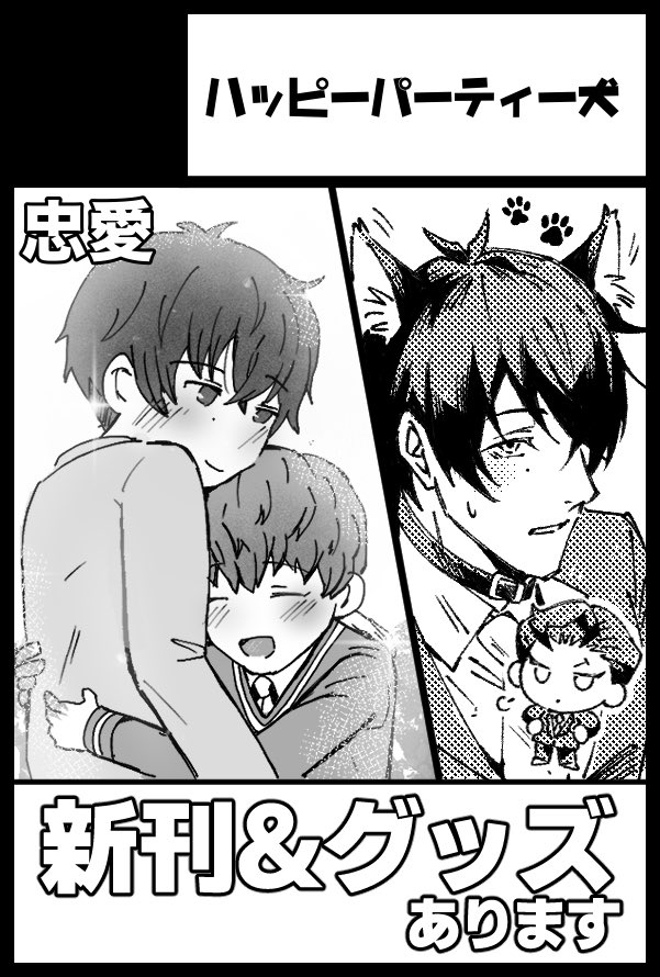 皆さん仲良くしたい 部数アンケ】5月4日SUPER COMIC CITY 31で発行予定の