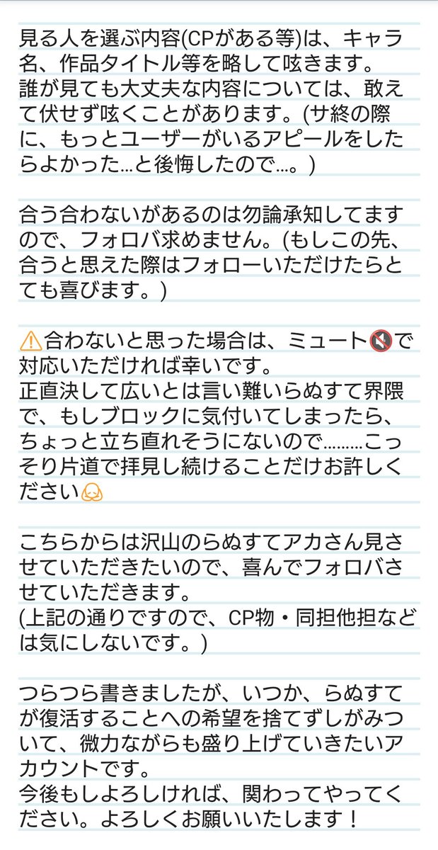 ost_mond's tweet photo. 【らnすてアカ様向けの固定】

今まで痕跡を残さずこっそり見させていただいていましたが、今後そっと、らぬ好きさんと分かる方はフォローに行かせていただく予定です。
怪しい者ではありませんの意を込めて、当アカの自己紹介を貼らせていただきます。 https://t.co/yqLLOaVuCF