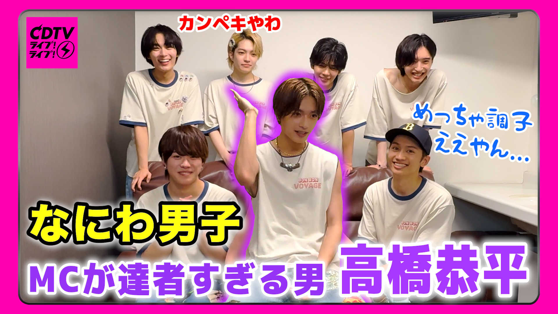 なにわ男子 なにわ男子が『SONGS』初登場、大倉忠義（関ジャニ∞）もVTR出演