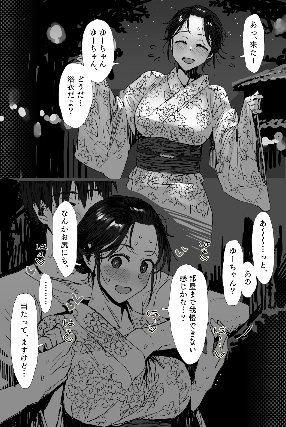 少し前から通い妻状態になってる幼馴染みと夏祭りに行って帰ってくる途中 