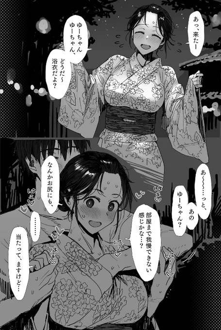 少し前から通い妻状態になってる幼馴染みと夏祭りに行って帰ってくる途中 