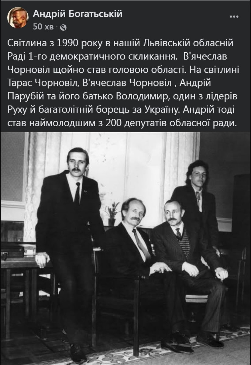 1990 рік.  
Тарас Чорновіл, В'ячеслав Чорновіл, Андрій Парубій та його батько Володимир.