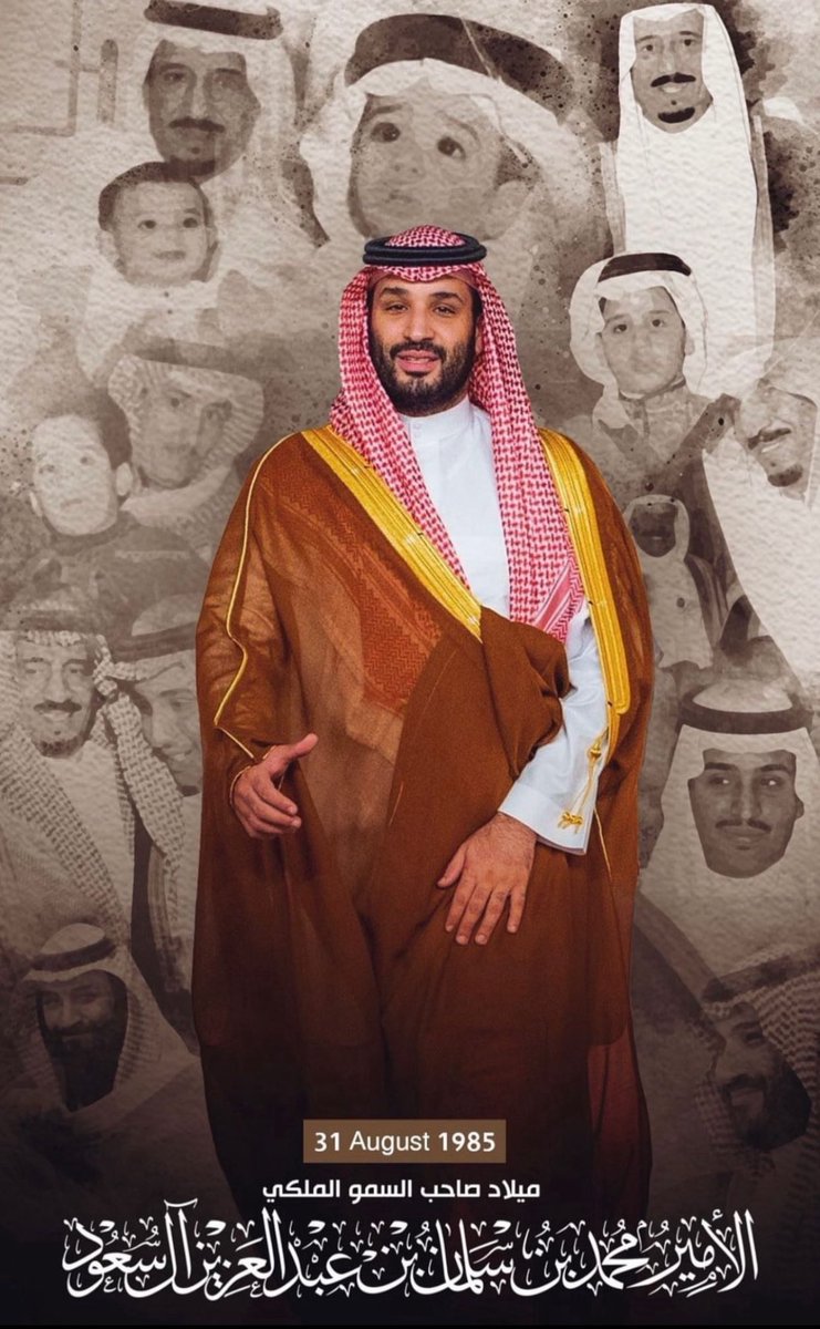 31 أغسطس :

ذكرى ميلاد #ولي_العهد_السعودي الأمير #محمد_بن_سلمان بدخوله عامه ال40 

كل عام وأنت بخير يا ولي العهد، بارك الله في عمرك وجهودك ، ورفع بك شأن السعودية عاليا

#البحرين 
#ولي__العهد
 #محمدنا_أربعون_عاماً #ولي_العهد_الأمير_محمد_بن_سلمان