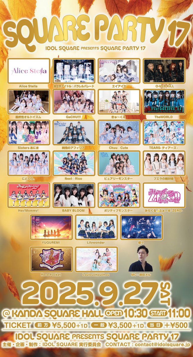 《ポジモン公式X》ポジティブモンスター👾🍭6/14関東ツアーファイナル💃 (@moricircle) on Twitter photo 🔥9/27入場特典は先着6名様ブロマイドプレゼント🎁🔥
SQUARE PARTY17❤️🔥
のポジモン特典の受け取り方は…?🌈
①チケットご購入
②予約フォーム入力
ws.formzu.net/sfgen/S3927803…
③ポジモン公式DM(<a href="/moricircle/">《ポジモン公式X》ポジティブモンスター👾🍭3/28 東京キネマ倶楽部ツアーファイナル💃</a>)へ推しメンと9/27予約完了報告✅
これで本人から当日手紙付きブロマイドが貰えます🎶 🔥9/27入場特典は先着6名様ブロマイドプレゼント🎁🔥
SQUARE PARTY17❤️🔥
のポジモン特典の受け取り方は…?🌈
①チケットご購入
②予約フォーム入力
ws.formzu.net/sfgen/S3927803…
③ポジモン公式DM(<a href="/moricircle/">《ポジモン公式X》ポジティブモンスター👾🍭3/28 東京キネマ倶楽部ツアーファイナル💃</a>)へ推しメンと9/27予約完了報告✅
これで本人から当日手紙付きブロマイドが貰えます🎶