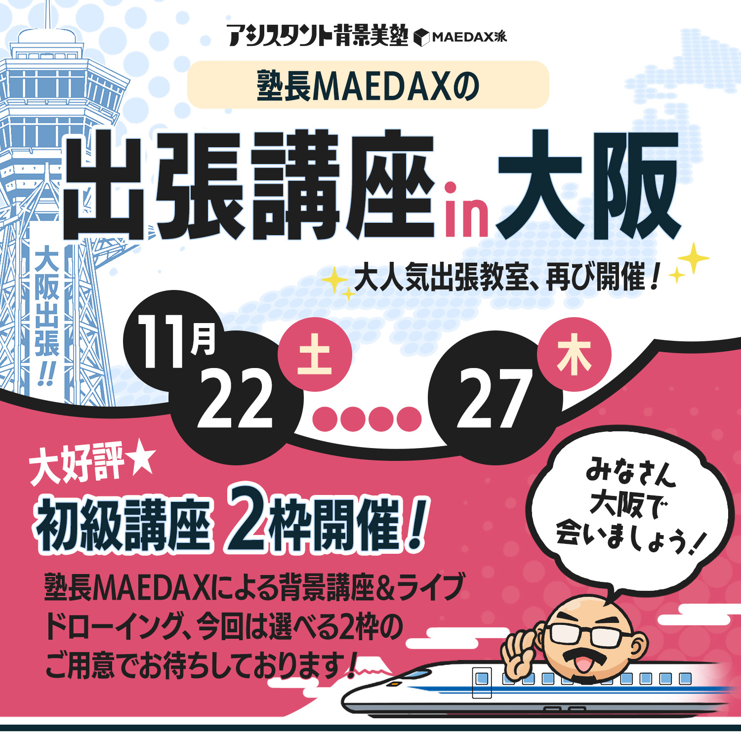 アシスタント背景美塾　MAEDAX派　初級講座DVD テキスト　リッポウちゃん アシスタント背景美塾 MAEDAX派 初級講座DVD テキスト リッポウ