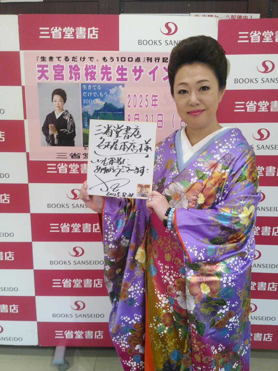 8/31天宮玲桜先生のサイン会大盛況の内に終了しました 🙌@amamiya_fun