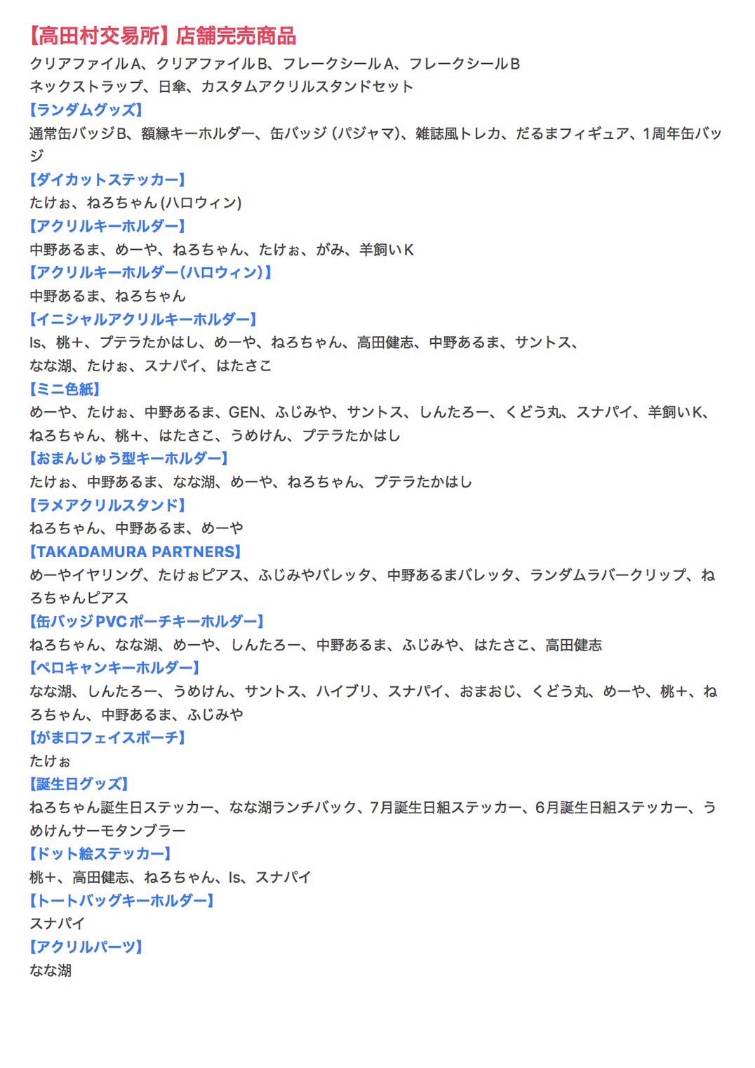 高田村交易所 (@TakadamuraStore) / X