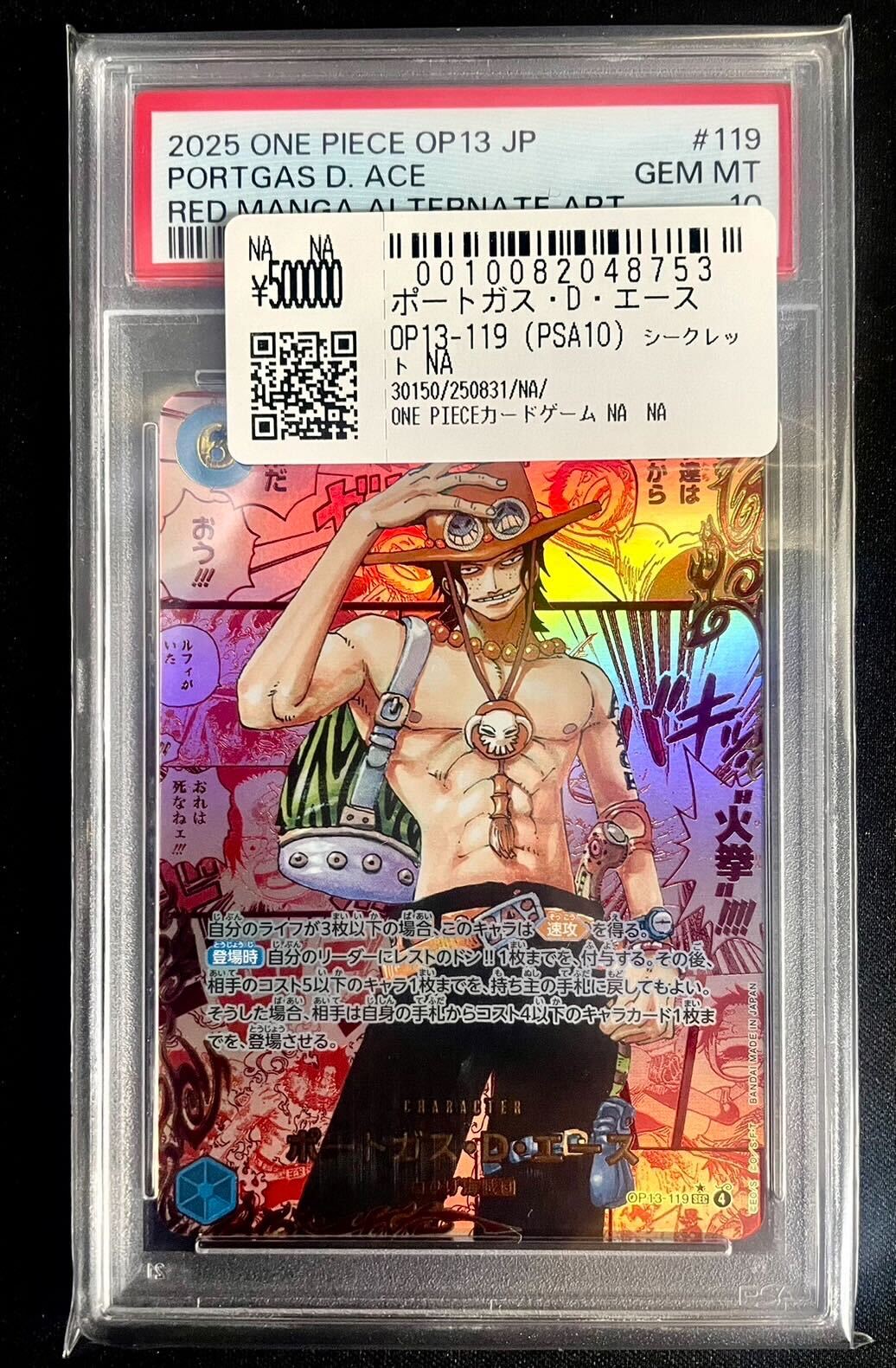 PSA10 ワンピースカード エース スーパーパラレル ワンピースカード