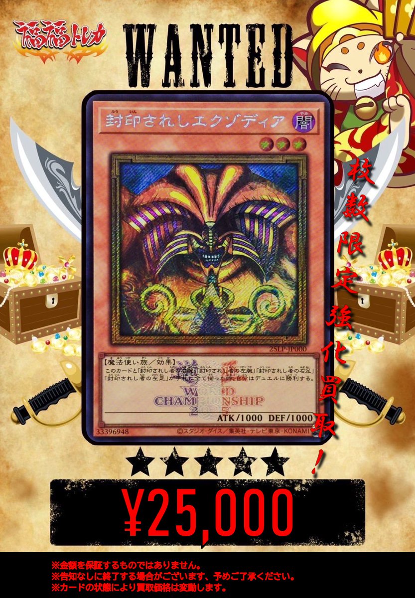 ✨遊戯王買取情報✨ #秋葉原 #遊戯王 #買取 『WORLD CHAMPIONSHIP 2025