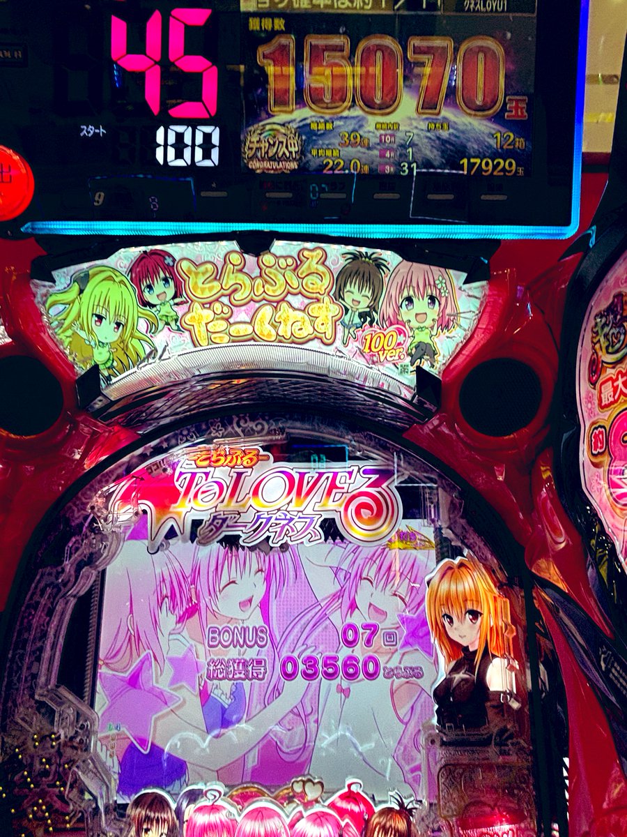ToLOVEる甘10Rの引きが悪かったものの85%は上振れして32連+7連の計39連チャンでした！この後粘るも流石に増やせなかった
総投資0.5k 回収61k 本日+60.5k

目標だった一撃万発超えたし、今月一番遊戯してると思えた！楽しかった😭
HEIWA神台ありがとう👏