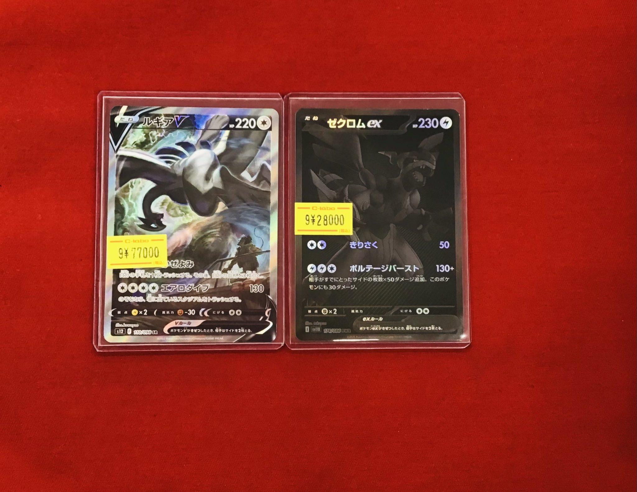 ポケモン - CレギュSAまとめ売り C リザード(キラ) 買取 | [CP3] ポケキュンコレクション