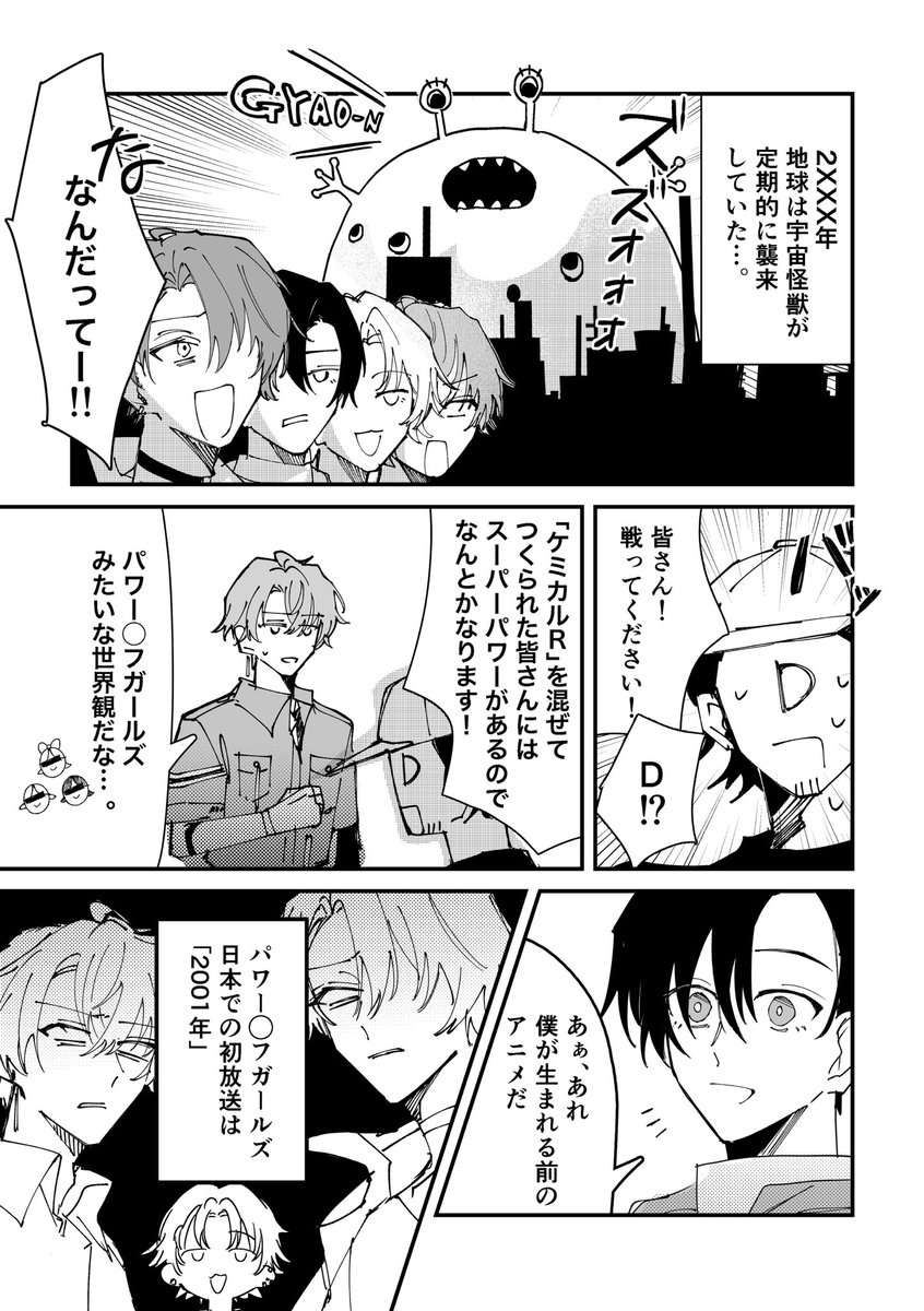 「戦え！rfmoボーイズ！」
（1/3）
⚠︎捏造
⚠︎衣装省略あり

ネーム▶︎信玄もち（<a href="/nijishingenmoti/">信玄もち</a> ）