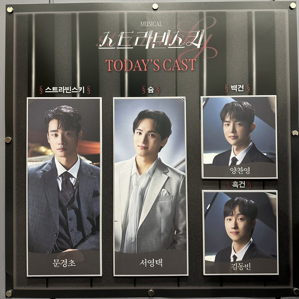 20250831 스트라빈스키 2️⃣