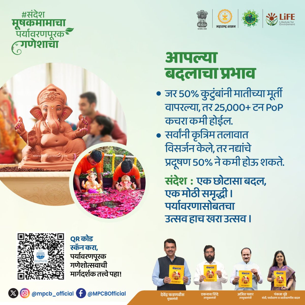 🌿 Small change, big impact! 🌿
50% families using clay idols → 25,000+ tons less PoP waste.
Artificial ponds for immersion → 50% less river pollution.
💧 Celebrate sustainably!

#EcoFriendlyGaneshChaturthi #GreenGanpati #sustainableganeshchaturthi #climateactionmaharashtra