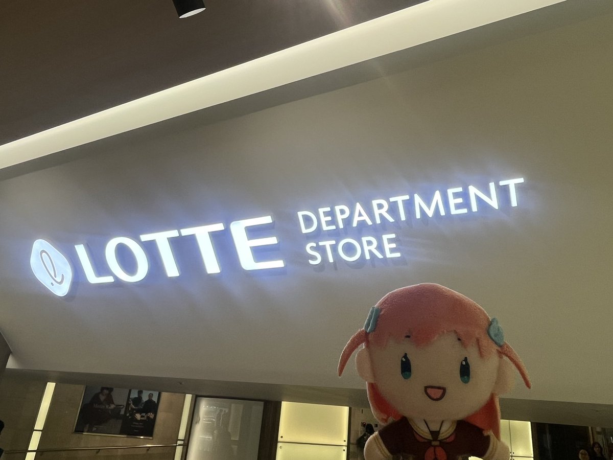 花帆ちゃん 韓国のショッピングモールだよ………

お菓子いっぱい売ってそうな感じするね！！