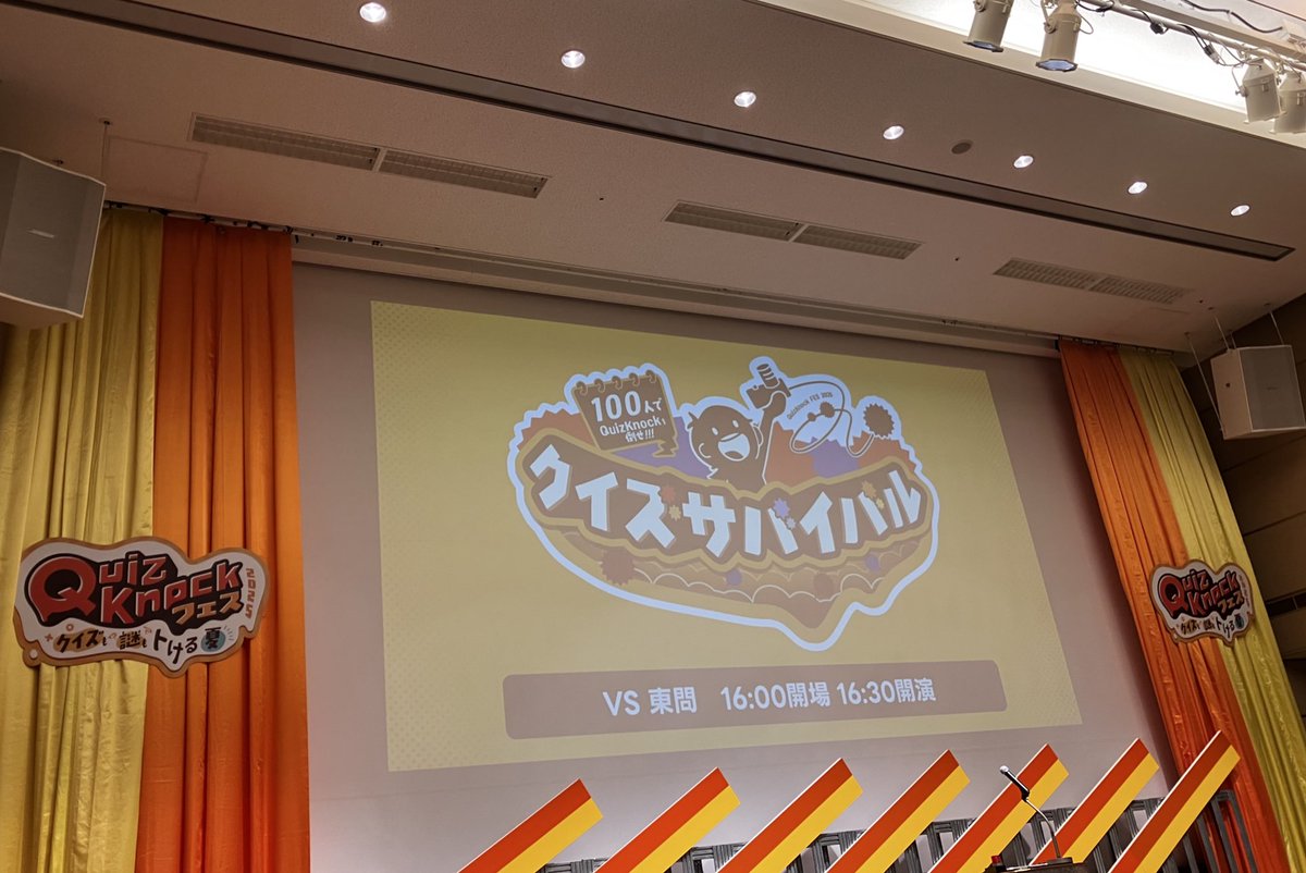 #QuizKnockフェス2025