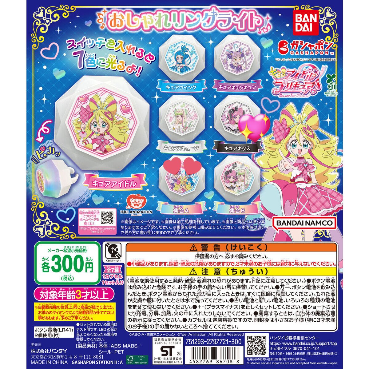 おしゃれリングライト キミプリ キミとアイドルプリキュア 交換

求✧キッス
譲✧集合A

3:1可能です、お気軽にお声掛けよろしくお願いいたします。