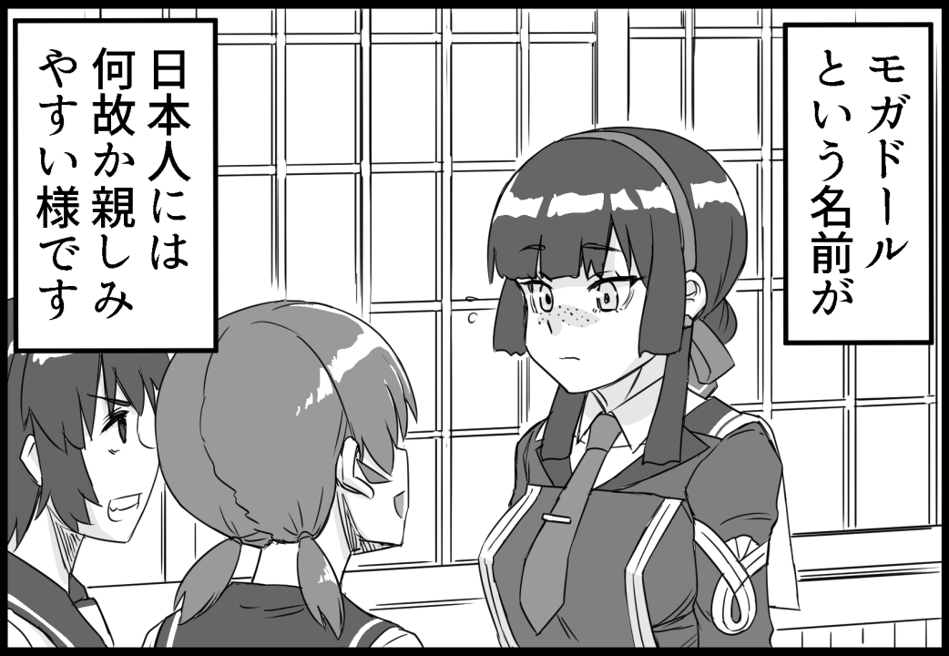 もがもが人形

もがもがモガドール 再掲 #艦これ 
