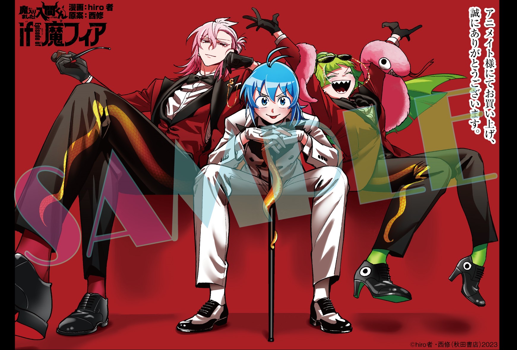 【まる】別冊少年チャンピオン　魔入りました！入間くん 魔フィア　応募券８枚 別冊少年チャンピオン 魔入りました!入間くんif魔フィア