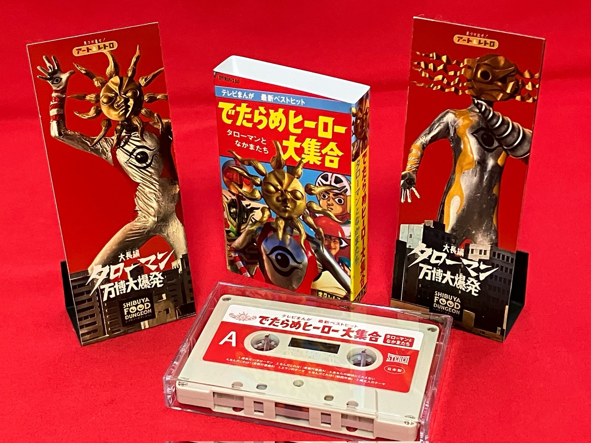 タローマン カセットテープ ソノシート 映画パンフレット セット タローマン カセットテープ・ソノシート・映画パンフレット