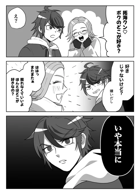 🌙「そういうところも大嫌いで大好き」

※衛拓 