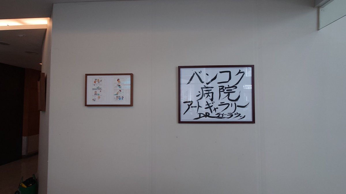 バンコク病院 - 日本語公式 tweet media