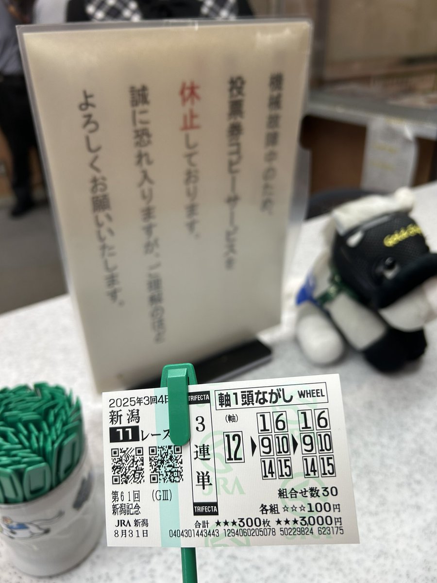 sakuraouma3's tweet image. 新潟記念当たりましたー🌸
今年からハンデ戦じゃなくなった？けど斤量有利な順に勝ってみました🐎
シランケド。。坂井騎手👍