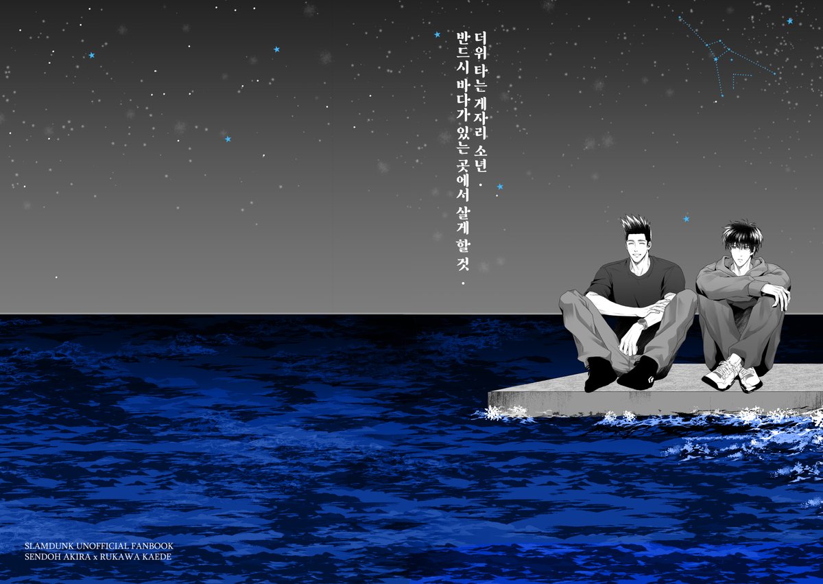 [더위 타는 게자리 소년. 반드시 바다가 있는 곳에서 살게 할 것.]

postype.com/@wootaek/post/…

7월 대운동회 때 발행한 센루 얇은책입니다. 만쥬님이 아름다운 표지를 그려주셨어요🥹
7월 중 포타에 전문 업로드 예정임을 말씀드렸는데, 결국 8월의 마지막날에 하게되었네요... 
아직 여름이니까...!