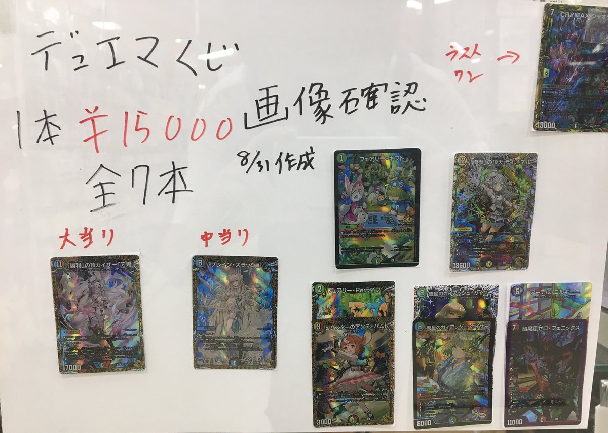 デュエマ15000円クジ作成いたしました！
大当りは「勝利」の頂カイザー「刃鬼」となっております！
本数も少なく作成いたしましたので、是非挑戦してみてください‼︎