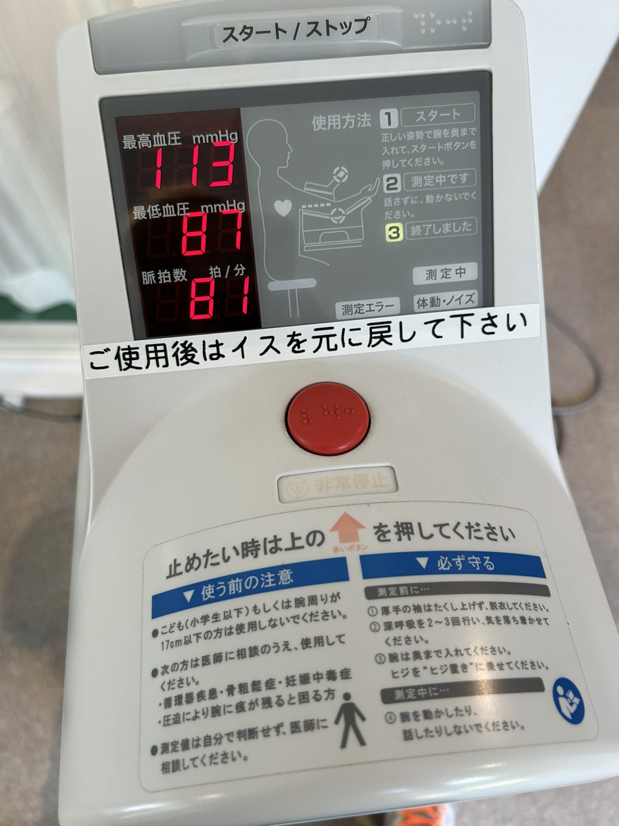 本日の血圧‼️