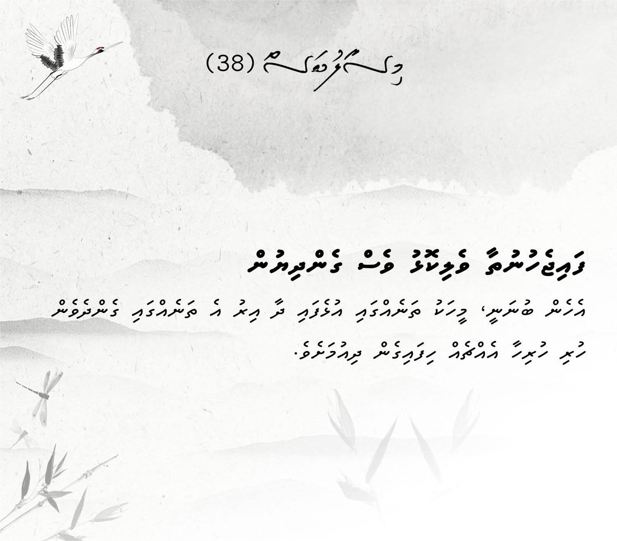 ކުރުކޮށް ފޮނިކޮށް އެމްޑީޕީގެ ވެރިކަން!
#SaynotoMDP
