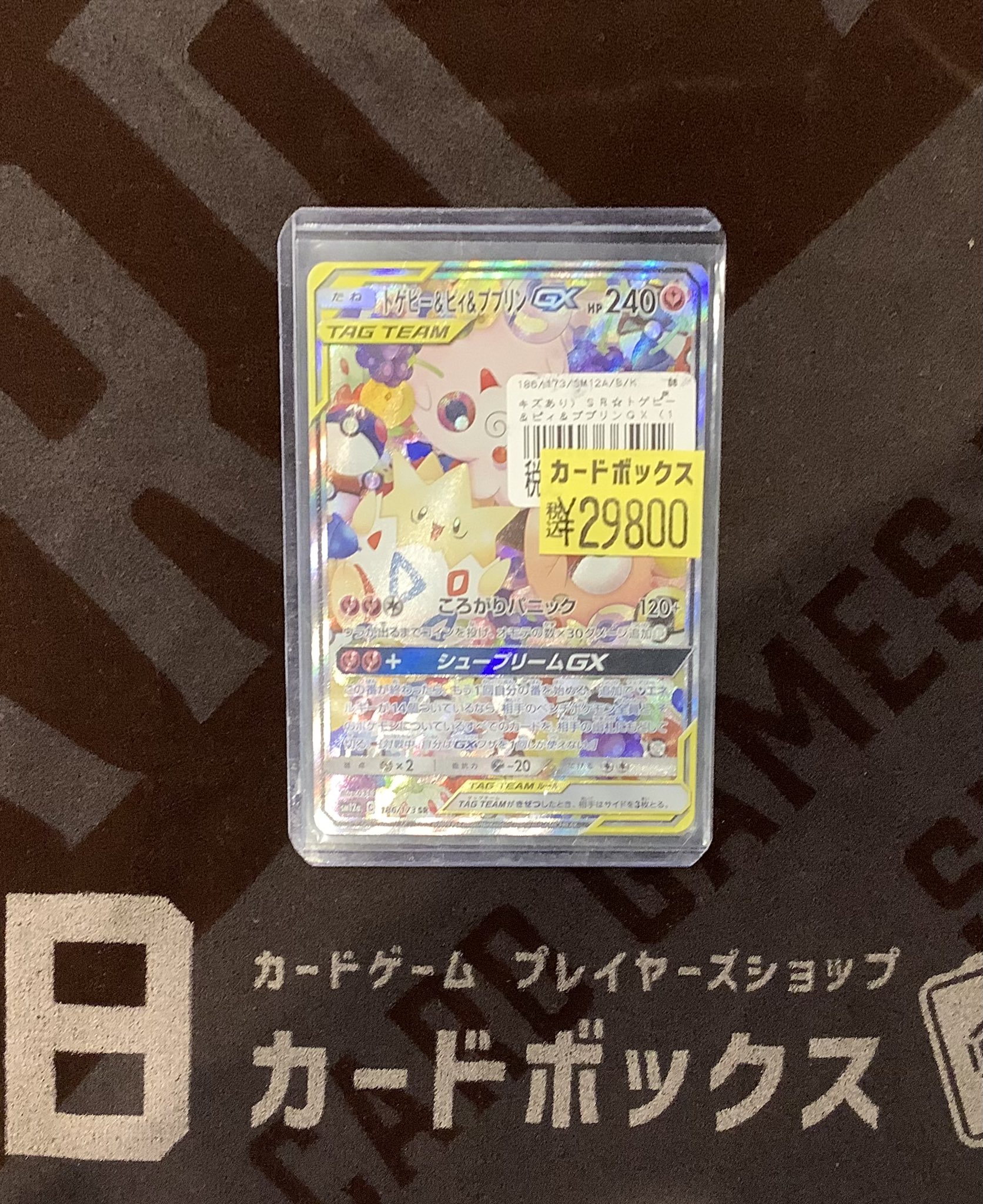 ポケモンセンターオーサカ　020 裏面傷アリ！ ポケモンセンター オーサカ(未開封)【P】{020/P}