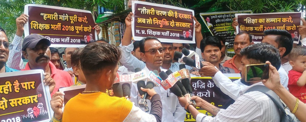 मध्यप्रदेश की मोहन यादव सरकार ने 2018 शिक्षक भर्ती को ओबीसी आरक्षण में उलझाकर अन्य कैटिगिरियों के हजारों चयनित शिक्षकों का भविष्य भी अंधेरे में धकेल दिया ! 
हजारों योग्य और प्रतिभावान शिक्षकों होने के बाद भी शिक्षक भर्ती को अधर में लटका दिया! सरकार जवाब दें , चयनित शिक्षकों को