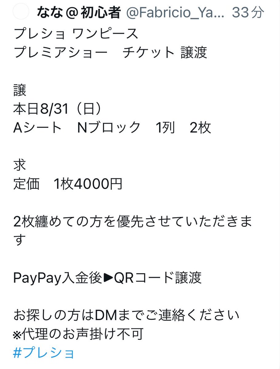 sunandmoon842's tweet photo. プレショ　注意喚起

こちらのアカウントと取引している最中、Paypay送金後に連絡が途絶えそのままアカウントを削除されました。

購入証明の提示を希望したところ、メールの本文の切り取りが送付されました。

今後同様のツイートがあった場合、詐欺の可能性がありますのでご注意ください。 https://t.co/SUFAOeJyKc