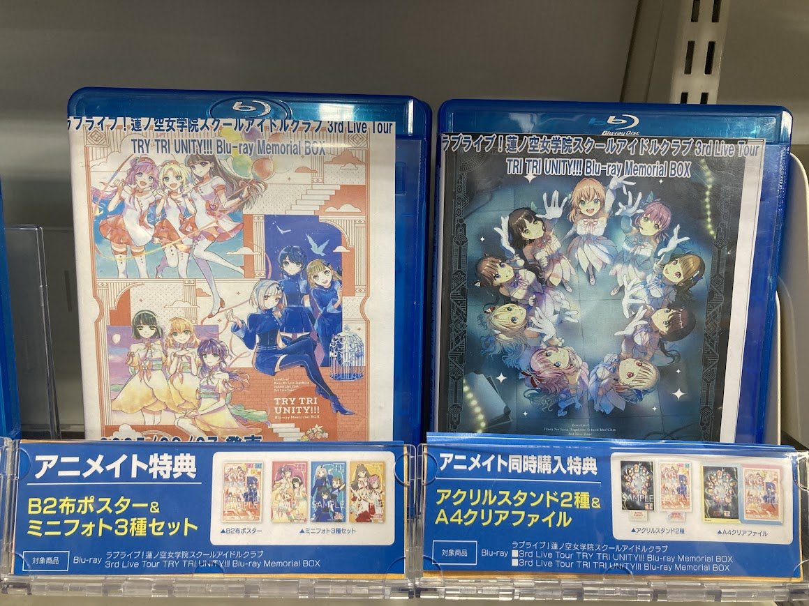 ラブライブ!蓮ノ空女学院スクールアイドルクラブ 3rd Live Tour TRI ラブライブ!蓮ノ空女学院スクールアイドルクラブ 3rd Live Tour TRI