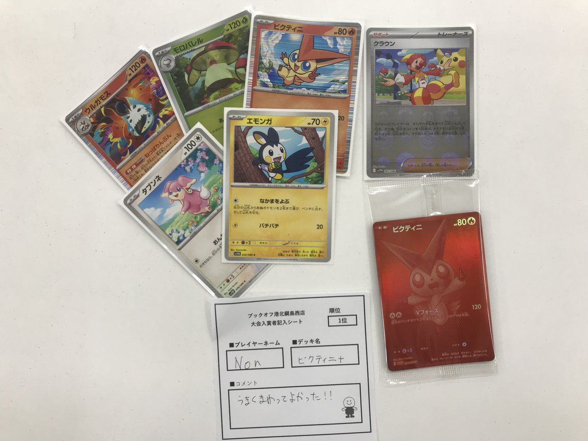 ビクティニBWR ビクティニ争奪戦 ポケカ】ビクティニ BWRの買取・相場価格と値段推移｜ビクティニ