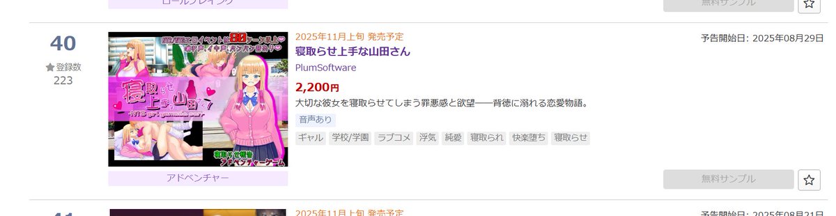 📢【ご報告】
「寝取らせ上手な山田さん」が
DLsite同人ゲーム・動画予告ランキング（7日間）で40位に入りました！
8月29日に告知してから、わずか2日でここまで注目いただき感謝です🙌
これからも発売に向けて頑張りますので、ぜひチェック＆応援よろしくお願いします！