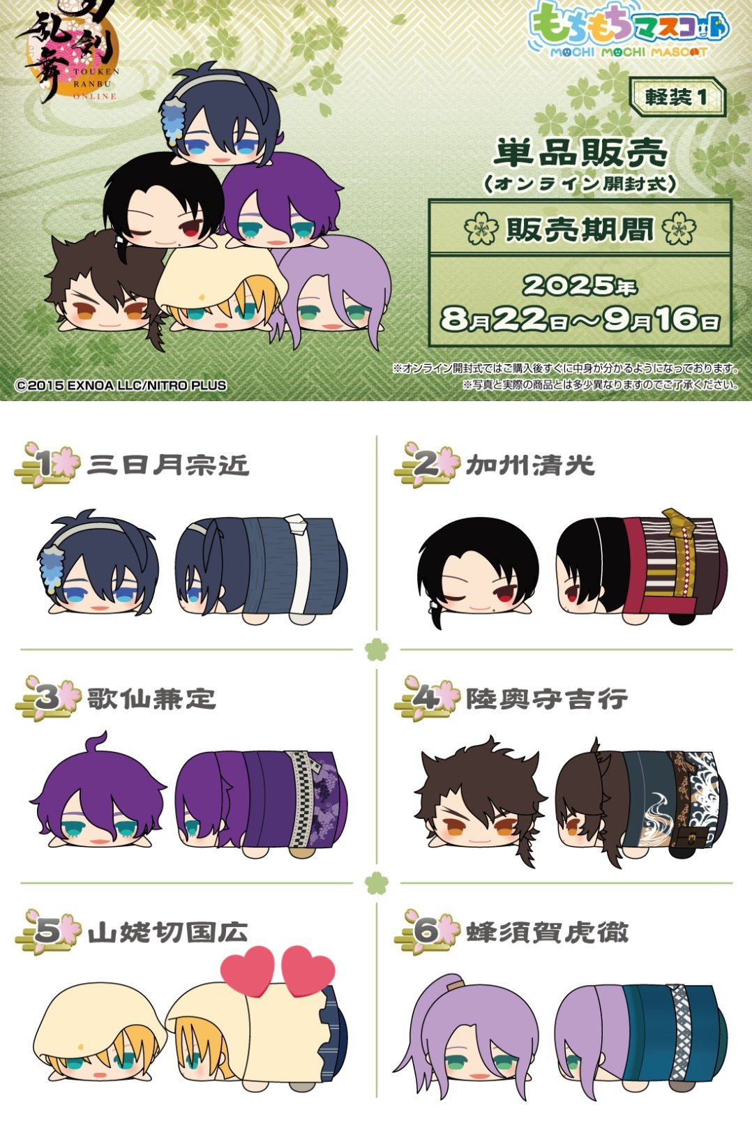 本日限定 刀剣乱舞 くじ王 加州清光 三日月宗近 歌仙兼定 大倶利伽羅 青江