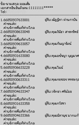แจ้งเลขแทรค (2) tweet media