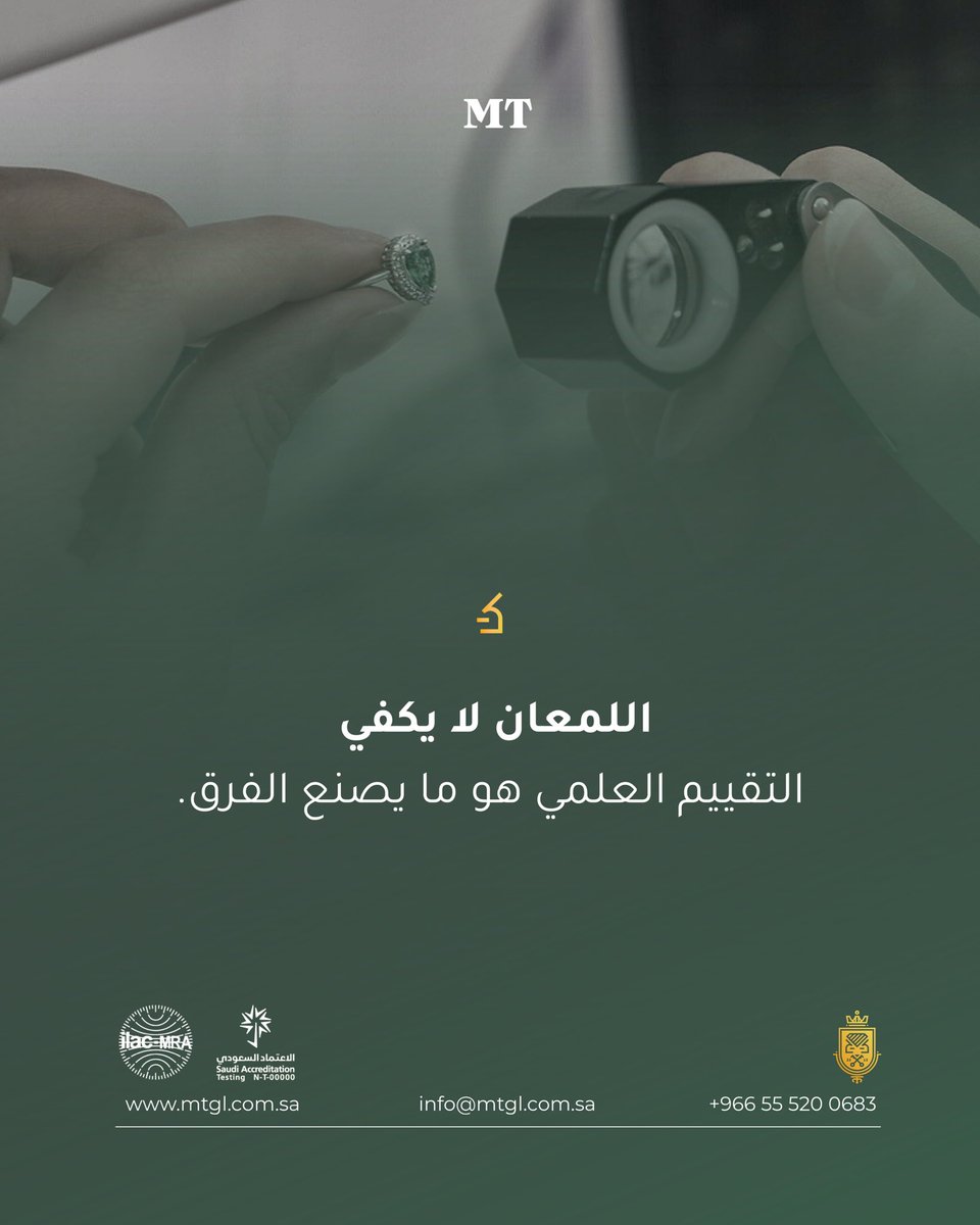 /

لابد من الفحص لمعرفة تفاصيل أحجارك 🌟.
#مختبر #الالماس #الفضة #الذهب