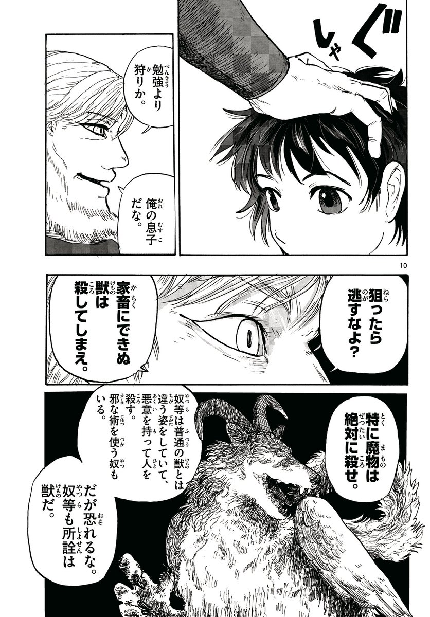 魔物に父を殺され、母を奪われた少年のお話。
4

#漫画が読めるハッシュタグ 