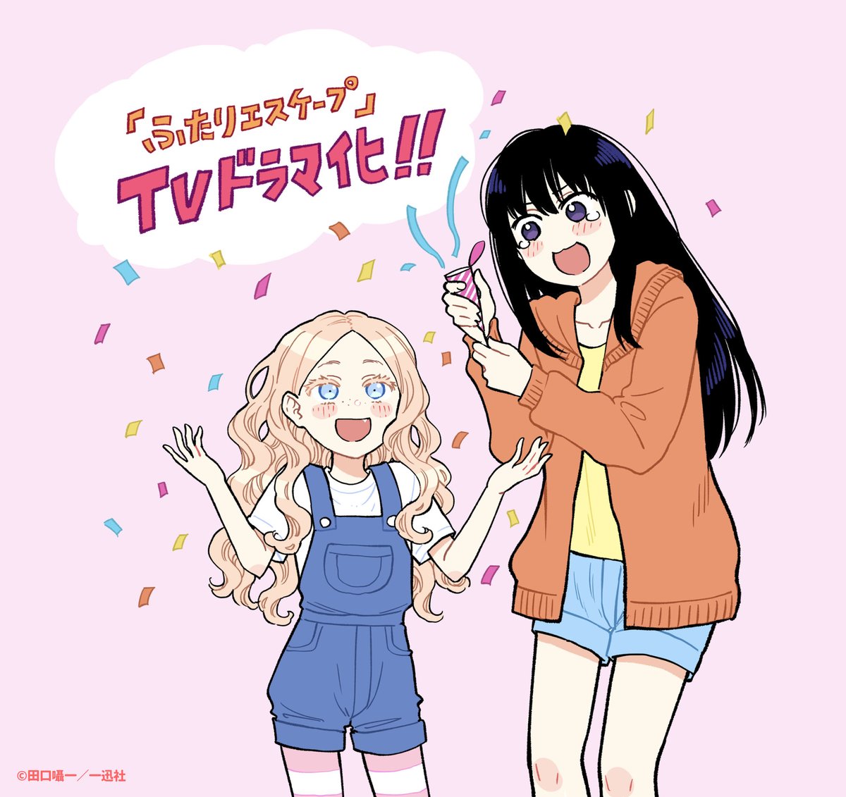 『ふたりエスケープ』公式 (@hutari_escape) on Twitter photo ⋈ ・・・・・・・・・・・・・・・・・・・・・・・・・ ⋈
ふたりエスケープ
TVドラマ化決定.ᐟ.ᐟ
⋈ ・・・・・・・・・・・・・・・・・・・・・・・・・ ⋈
✦主演
先輩役:岩本蓮加(乃木坂46)
後輩役:冨里奈央(乃木坂46)
✦ドラマX
<a href="/futari_escape/">ドラマ「ふたりエスケープ」【公式】</a>
#ふたりエスケープ ⋈ ・・・・・・・・・・・・・・・・・・・・・・・・・ ⋈
ふたりエスケープ
TVドラマ化決定.ᐟ.ᐟ
⋈ ・・・・・・・・・・・・・・・・・・・・・・・・・ ⋈
✦主演
先輩役:岩本蓮加(乃木坂46)
後輩役:冨里奈央(乃木坂46)
✦ドラマX
<a href="/futari_escape/">ドラマ「ふたりエスケープ」【公式】</a>
#ふたりエスケープ