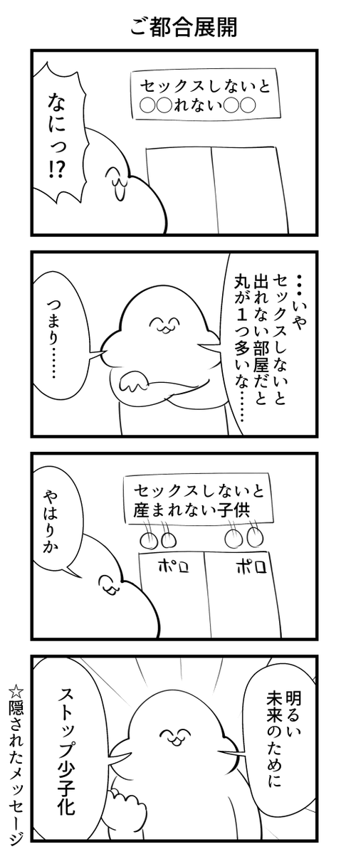 ふと思いついた下ネタ4コマまとめ 