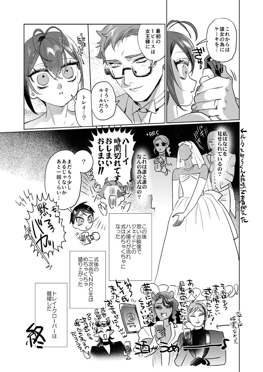 ♣️トレパイと3人の花嫁
⚠️サ部リバ・トレ←ケイ・トレ→リド・トレジェイ、モブ 